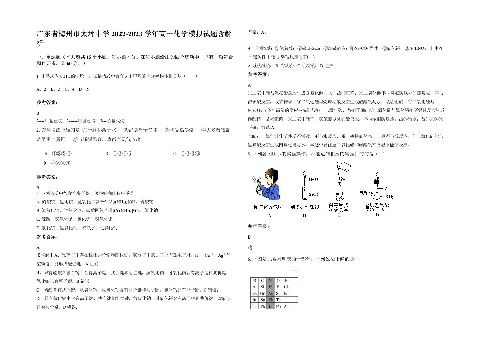 广东省梅州市太坪中学2022-2023学年高一化学模拟试题含解析