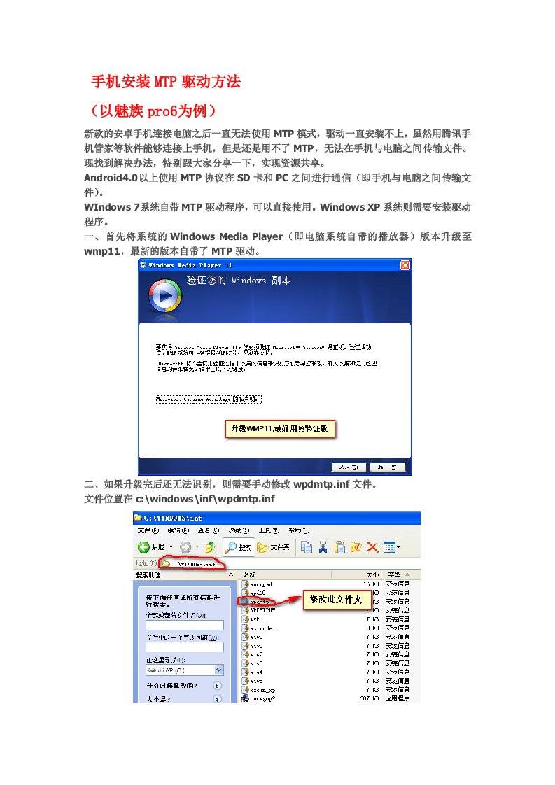 XP系统手机MTP驱动安装方法