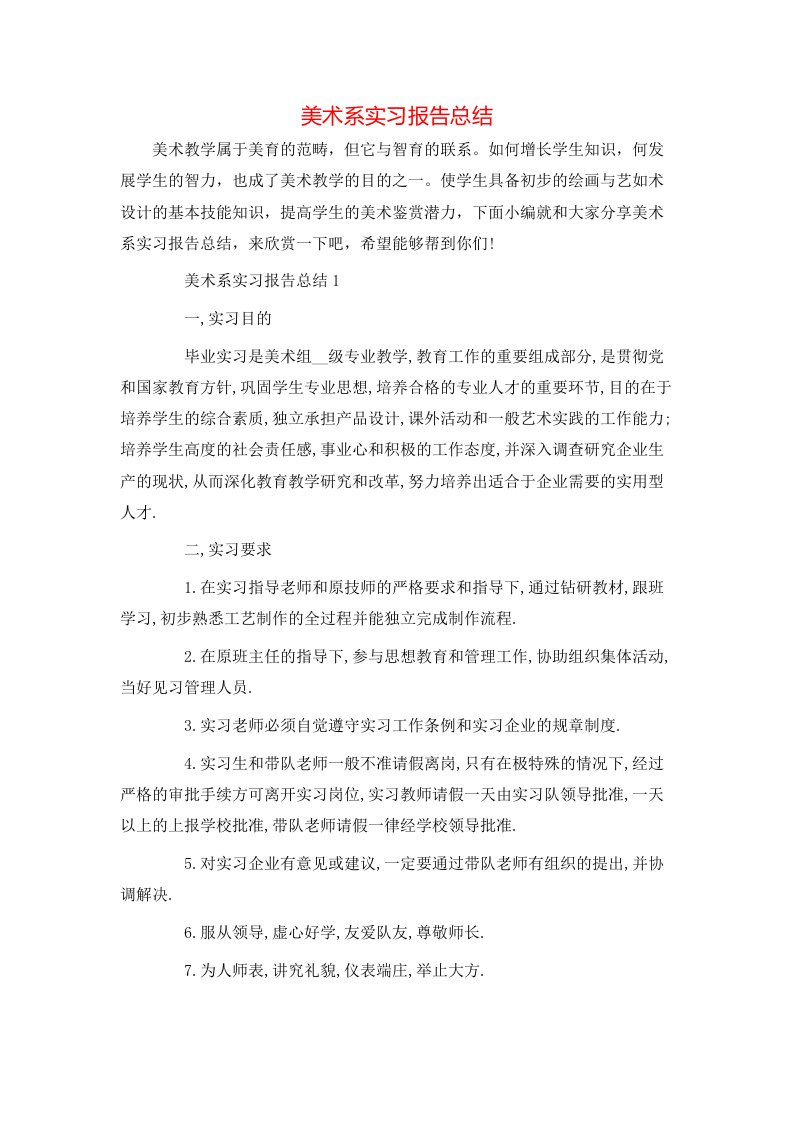 美术系实习报告总结