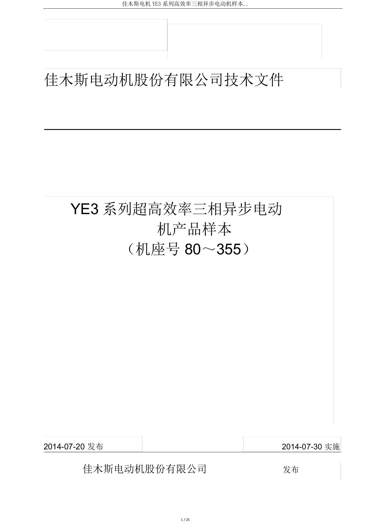 佳木斯电机YE3系列高效率三相异步电动机样本