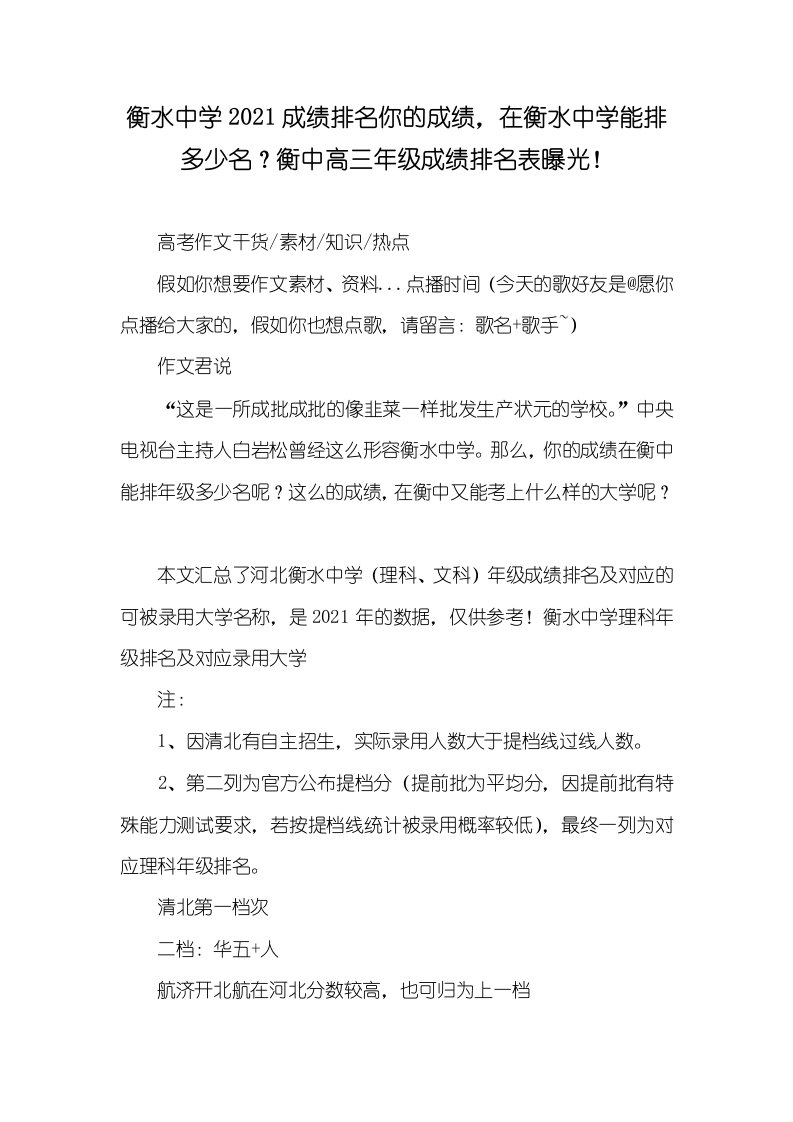 衡水中学2021成绩排名你的成绩，在衡水中学能排多少名？衡中高三年级成绩排名表曝光！