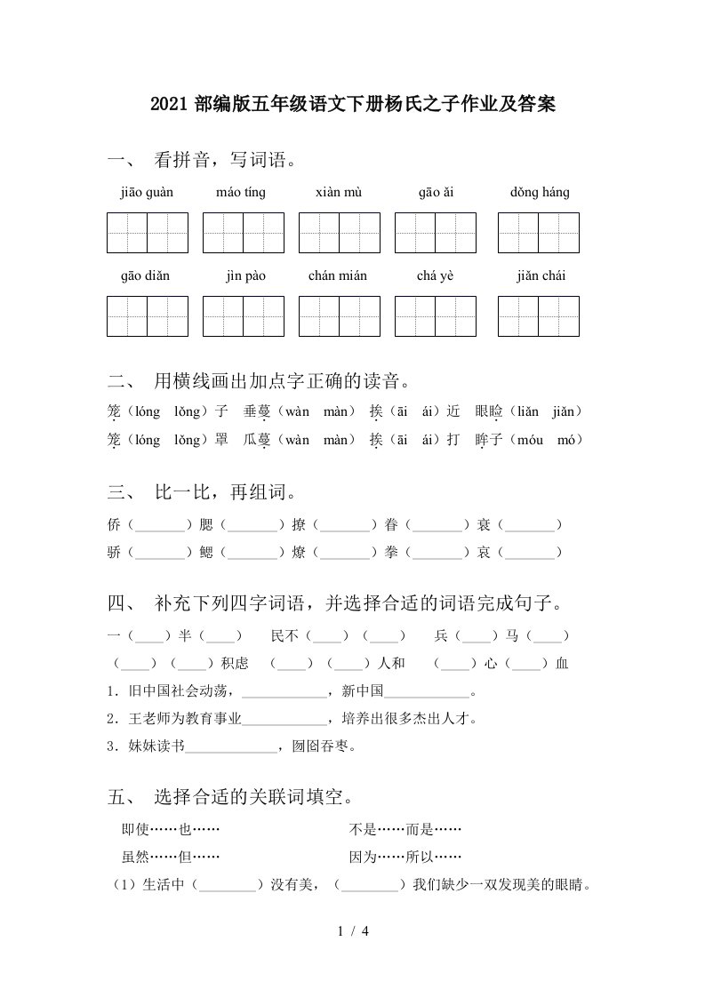 2021部编版五年级语文下册杨氏之子作业及答案