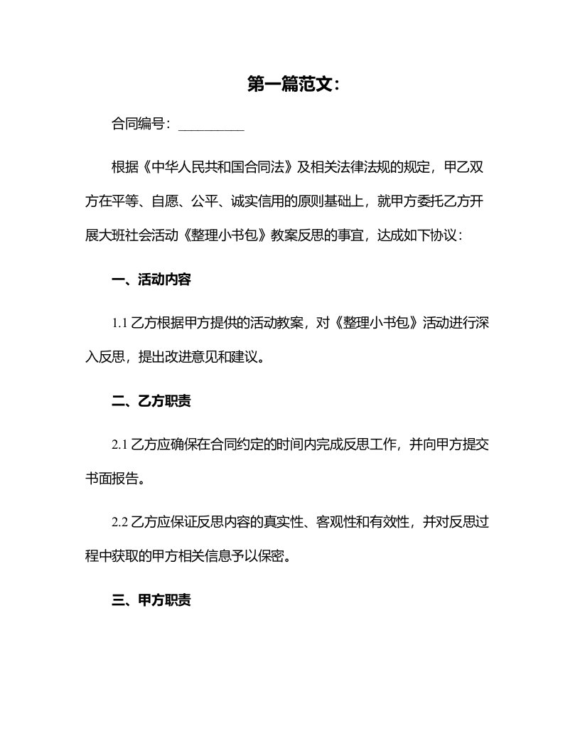 大班社会活动《小书包》教案反思