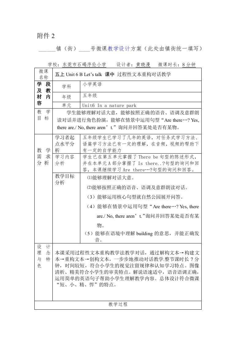 英语人教版五年级上册微课设计方案