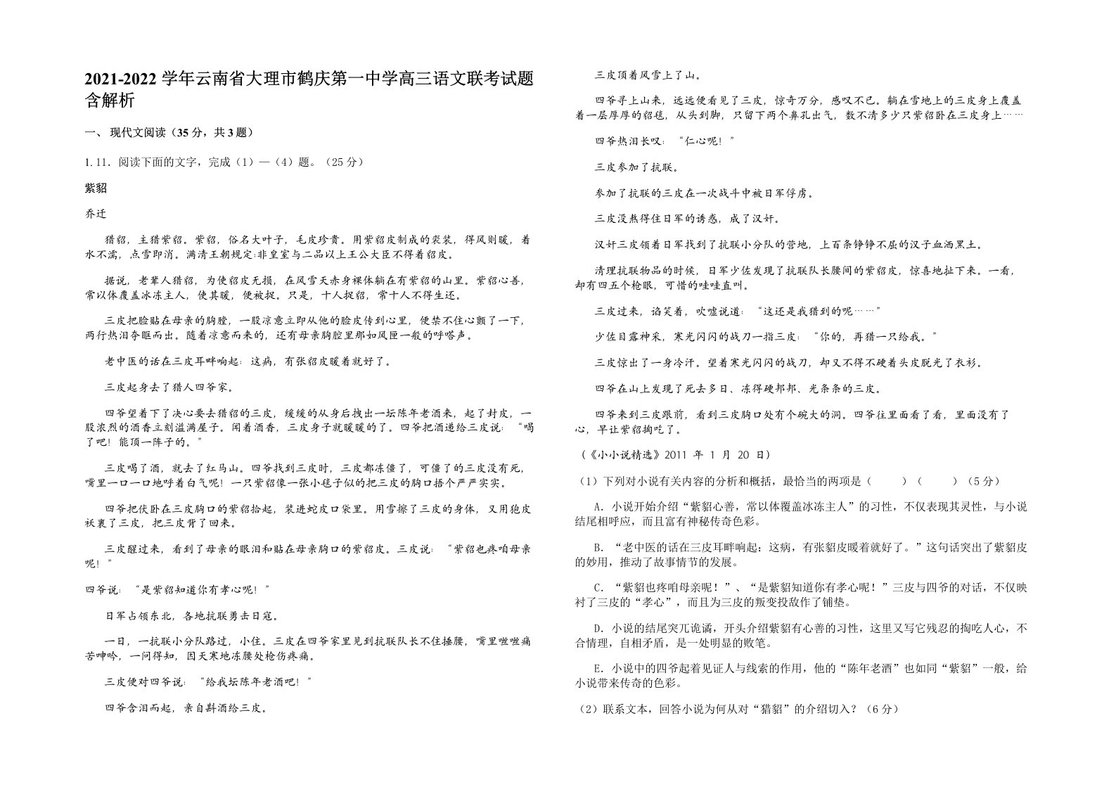 2021-2022学年云南省大理市鹤庆第一中学高三语文联考试题含解析