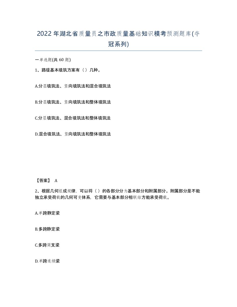 2022年湖北省质量员之市政质量基础知识模考预测题库夺冠系列