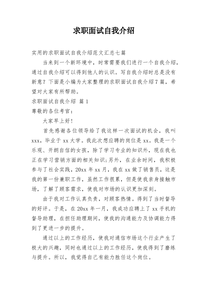 求职面试自我介绍_179