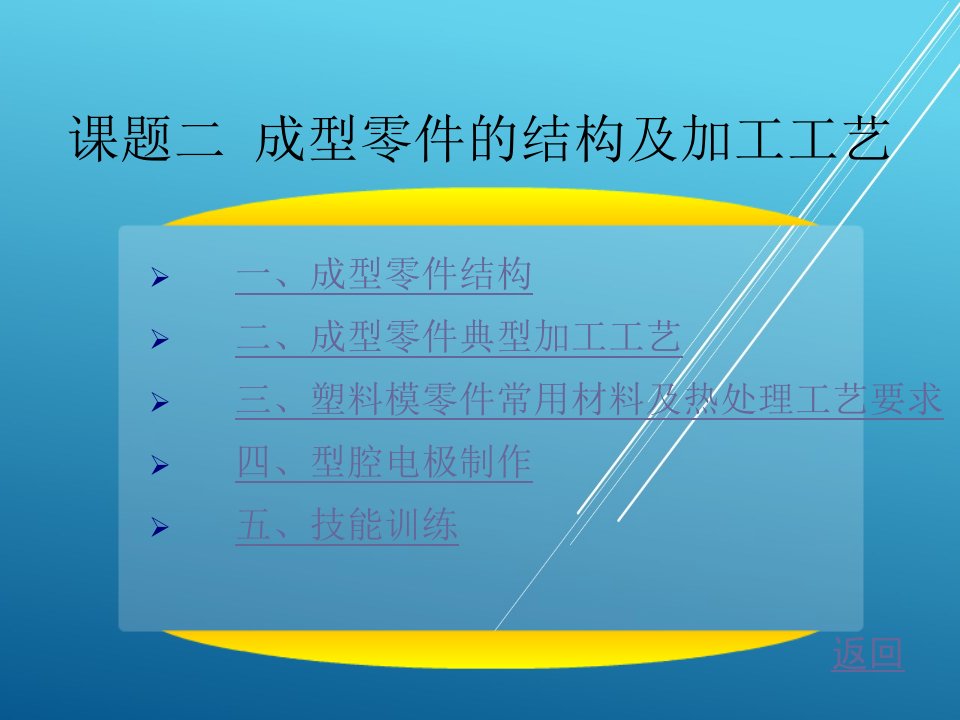 模具钳工技术与实训第三单元课题2课件