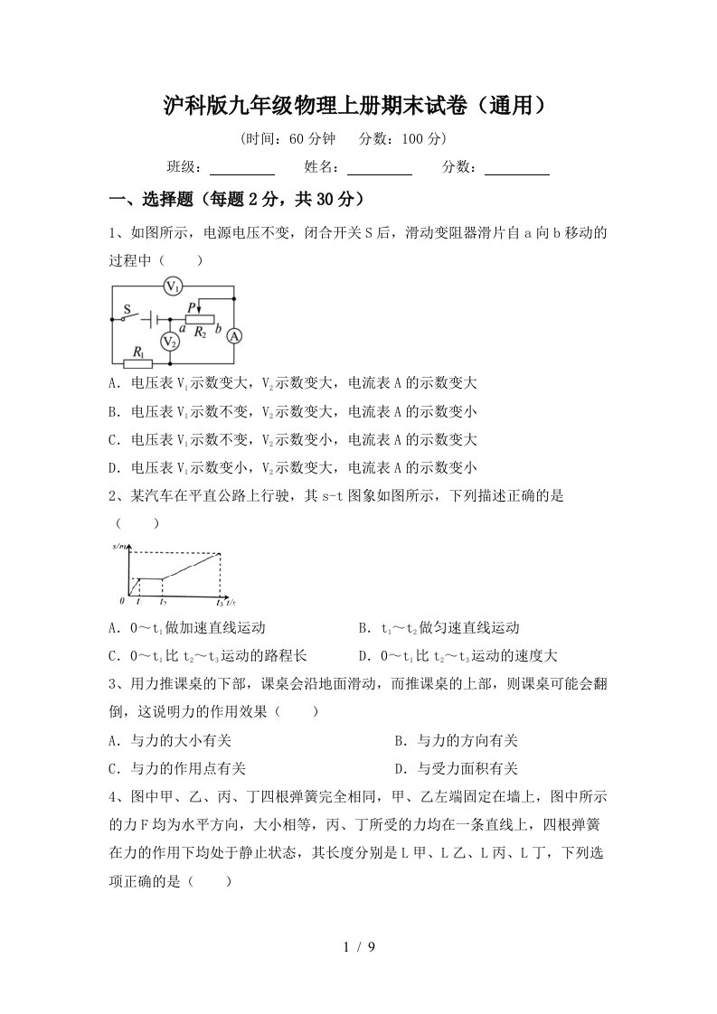 沪科版九年级物理上册期末试卷(通用)