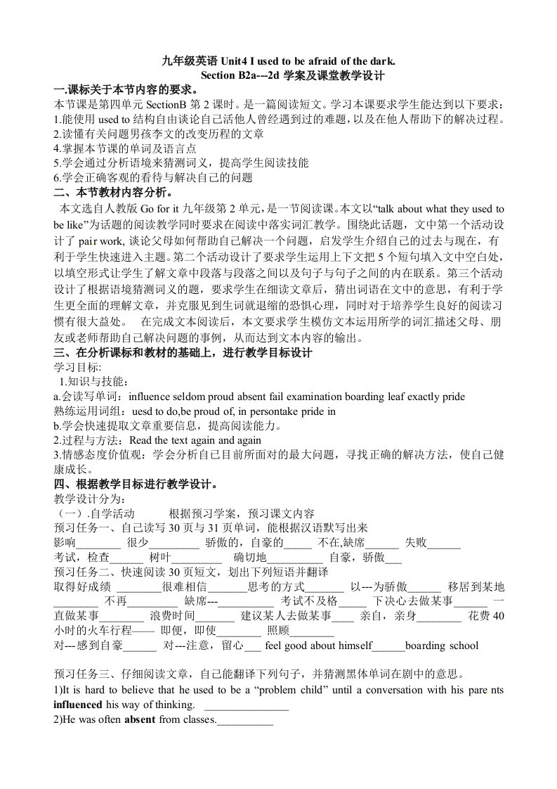 九英Unit4（2a—2d）学案及课堂教学设计