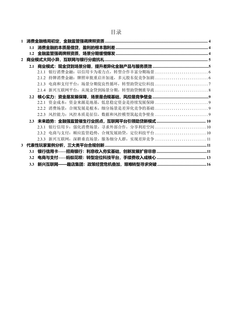 金融行业专题报告：中国消费金融玩家，谁将勇立潮头