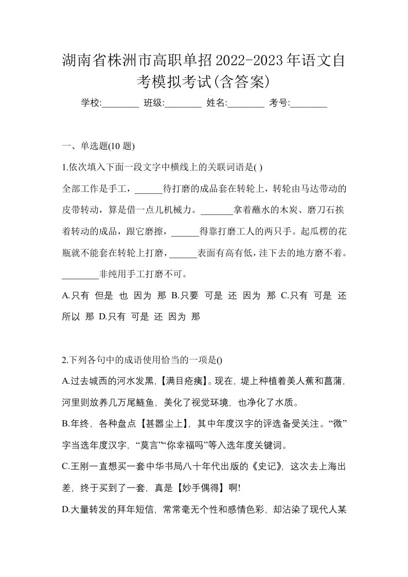 湖南省株洲市高职单招2022-2023年语文自考模拟考试含答案