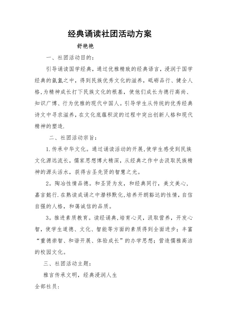 经典诵读社团活动计划