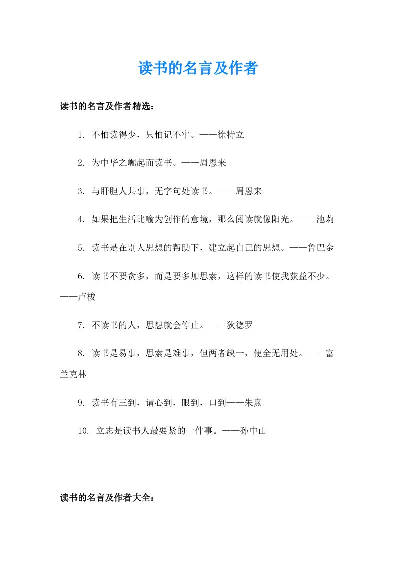 读书的名言及作者_1