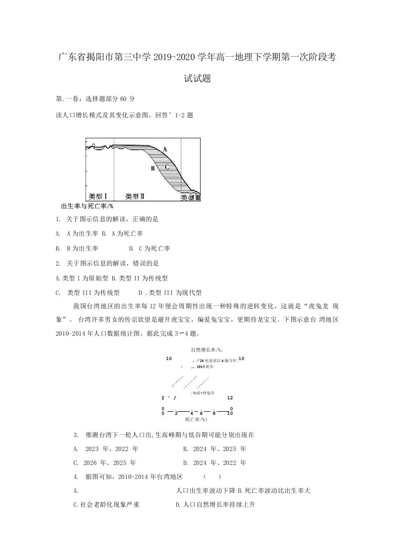 广东省揭阳市第三中学2019