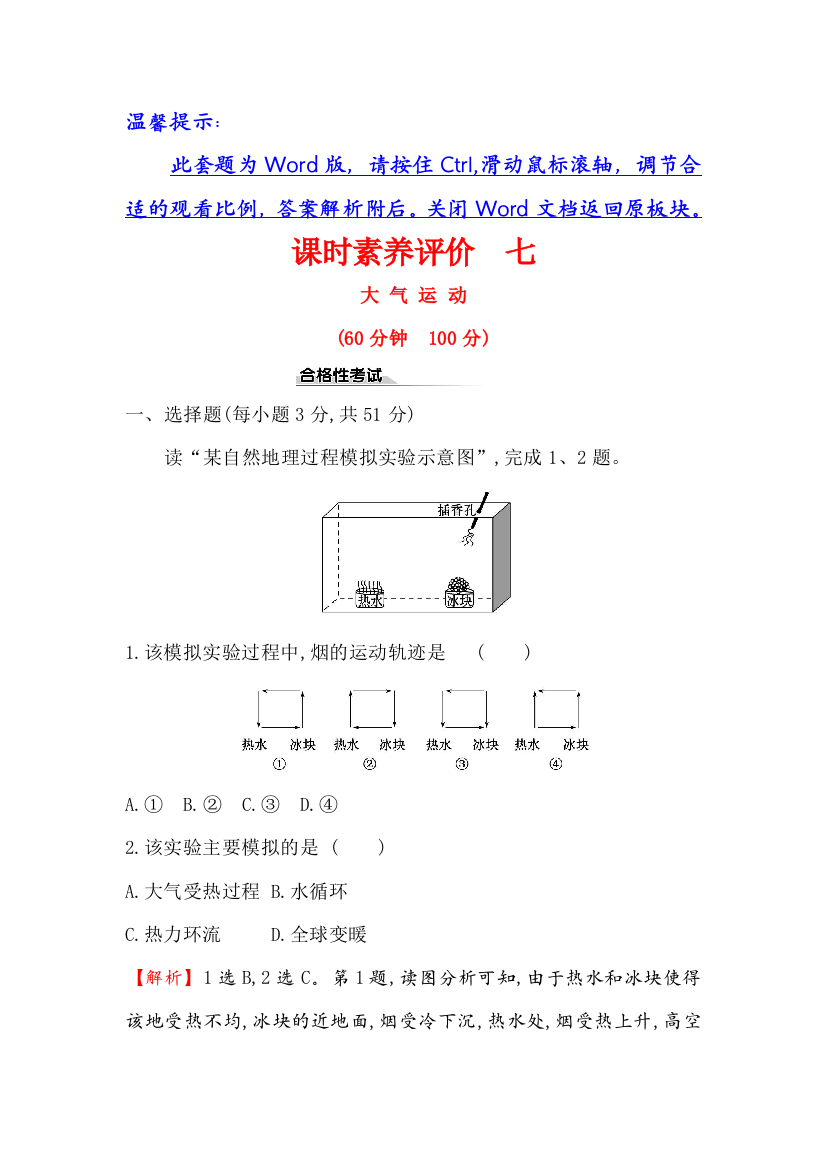 2019-2020新教材人教版地理新素养导学必修一课时素养评价