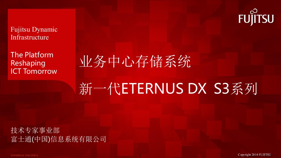 富士通ETERNUS