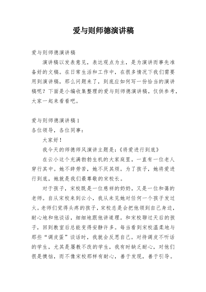 爱与则师德演讲稿