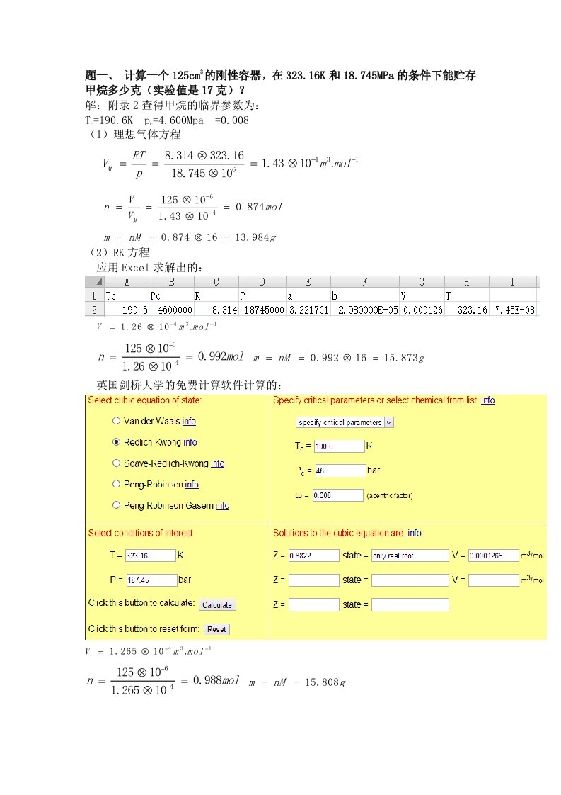 热力学作业