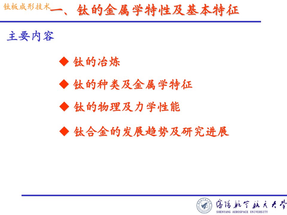 钣钛成型-电子教案第一章