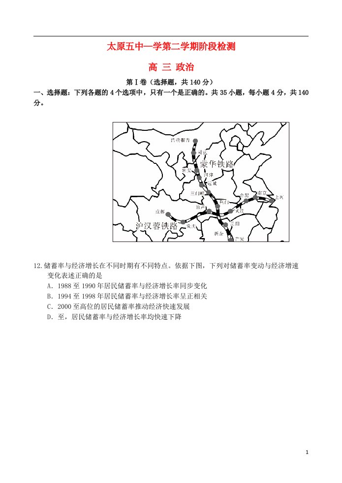 山西省太原五中学高三政治下学期阶段检测（校二模）试题