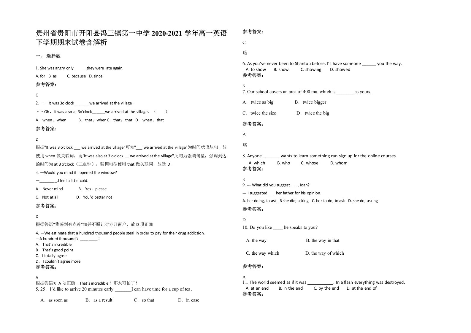 贵州省贵阳市开阳县冯三镇第一中学2020-2021学年高一英语下学期期末试卷含解析