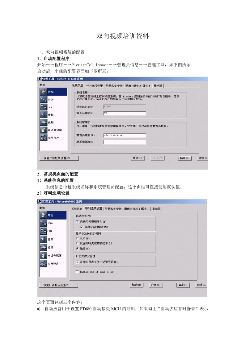 企业培训-双向视频培训资料