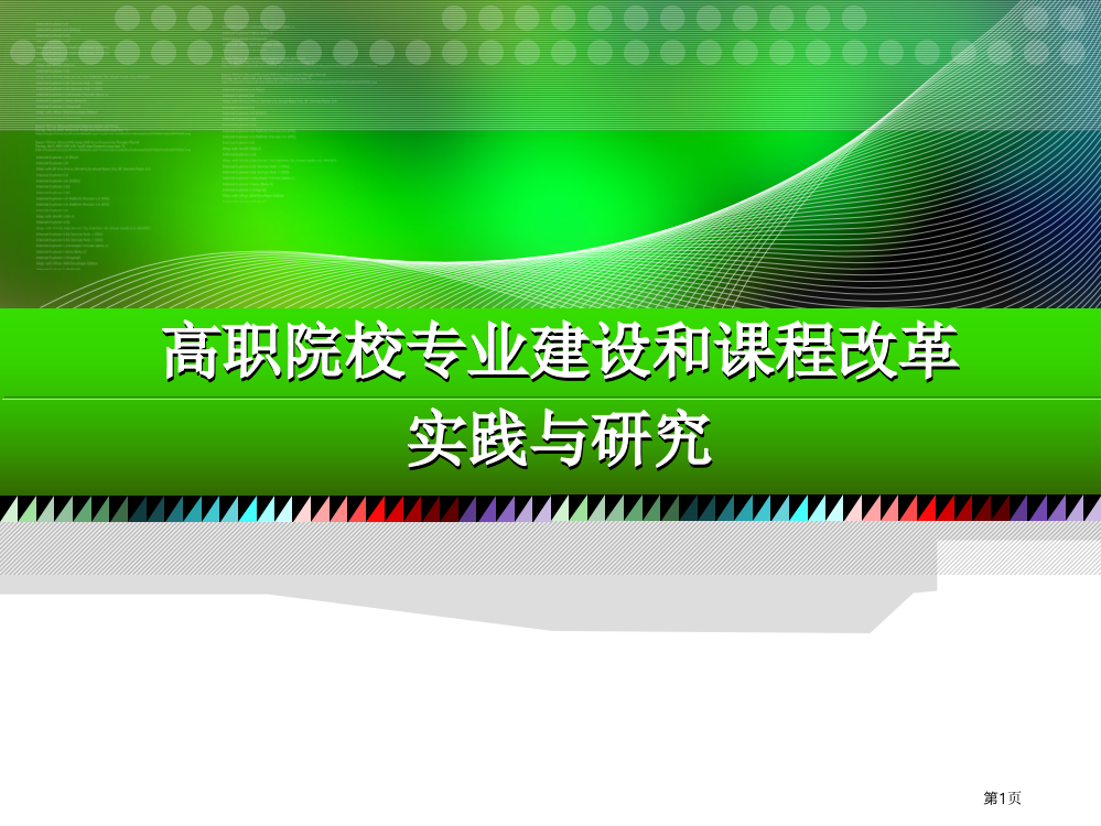 基于工作过程的课程开发市公开课一等奖省赛课微课金奖PPT课件