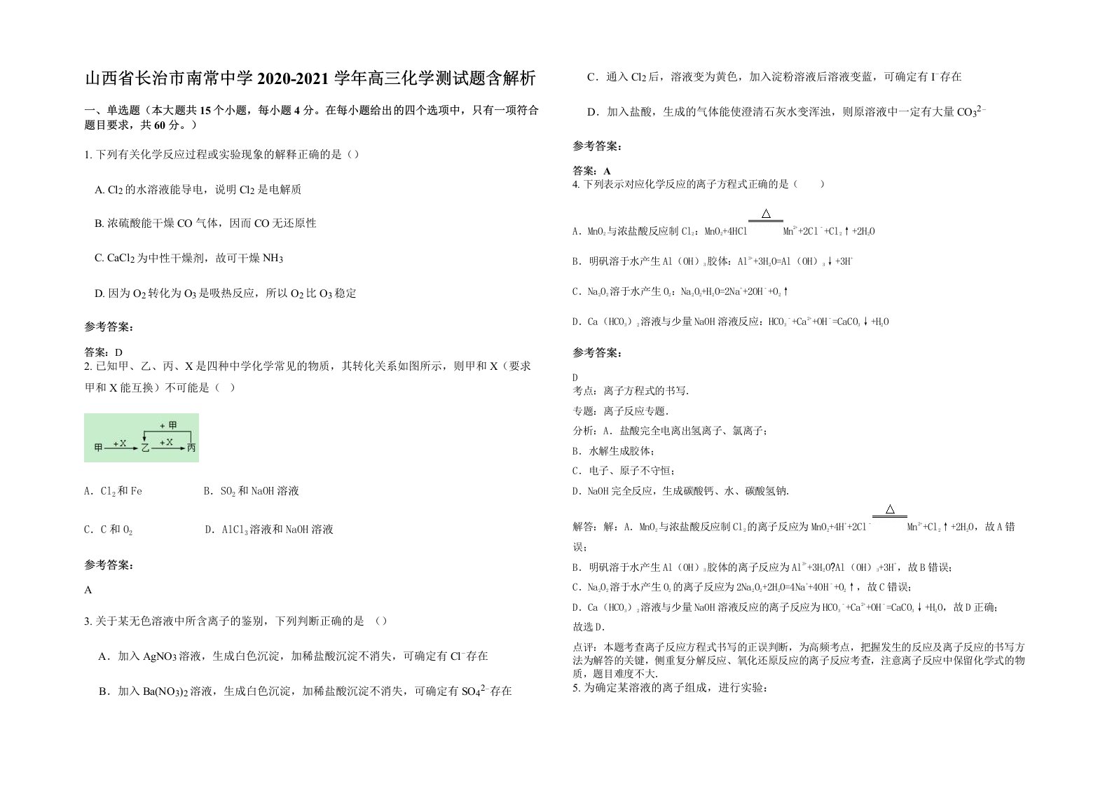 山西省长治市南常中学2020-2021学年高三化学测试题含解析