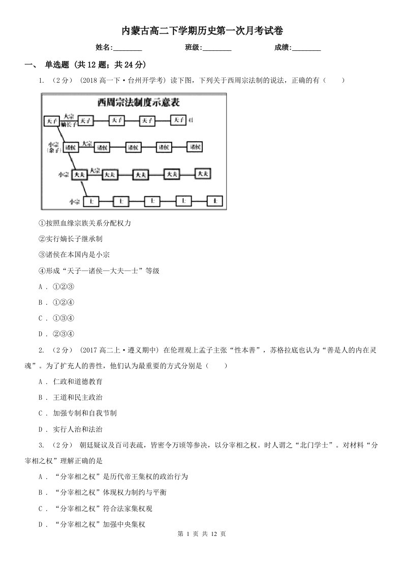 内蒙古高二下学期历史第一次月考试卷