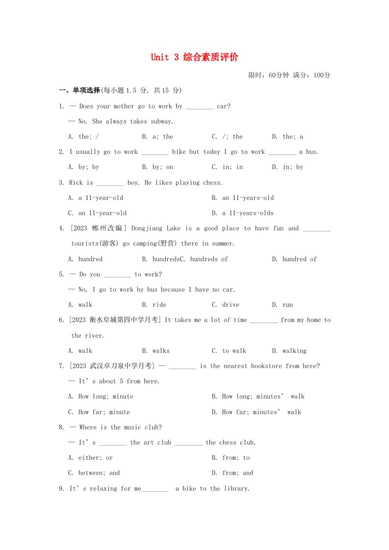 2024七年级英语下册Unit3Howdoyougettoschool综合素质评价新版人教新目标版