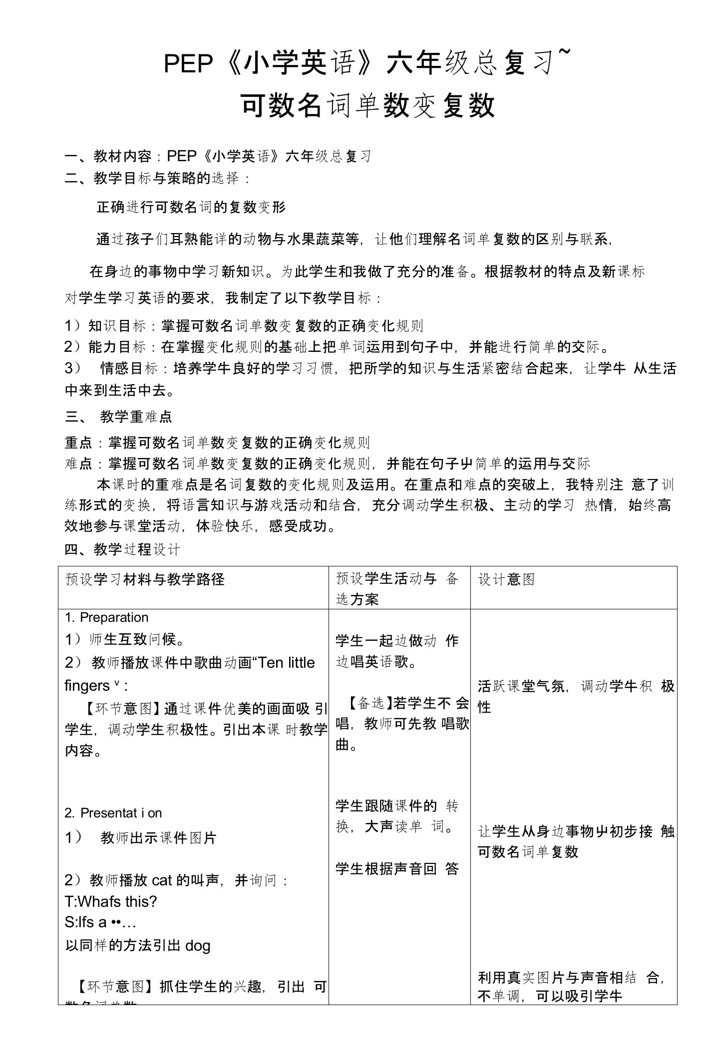 小学英语可数名词单数变复数教案