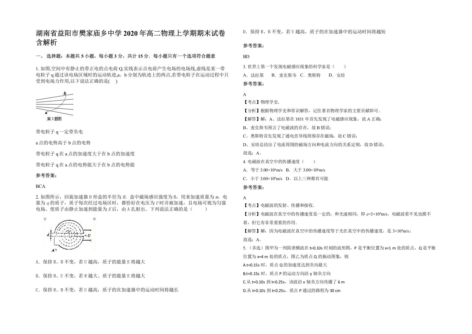 湖南省益阳市樊家庙乡中学2020年高二物理上学期期末试卷含解析