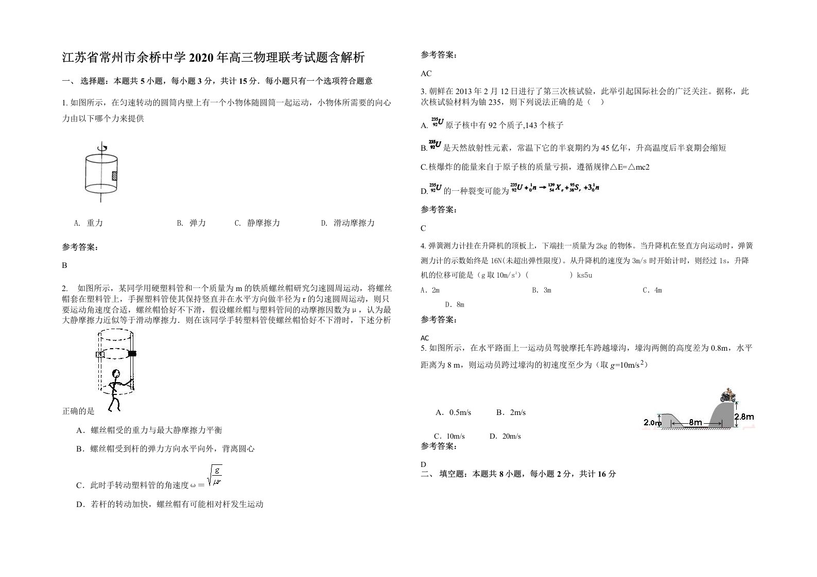 江苏省常州市余桥中学2020年高三物理联考试题含解析