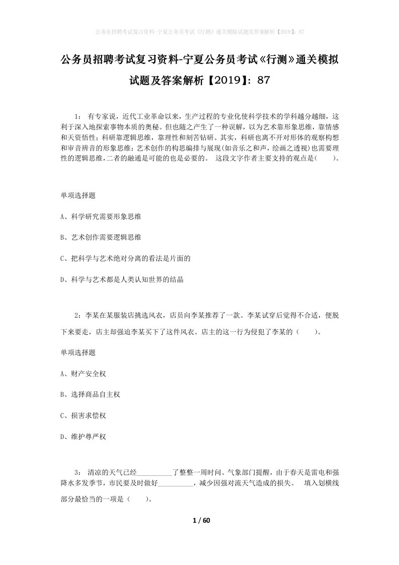 公务员招聘考试复习资料-宁夏公务员考试行测通关模拟试题及答案解析201987