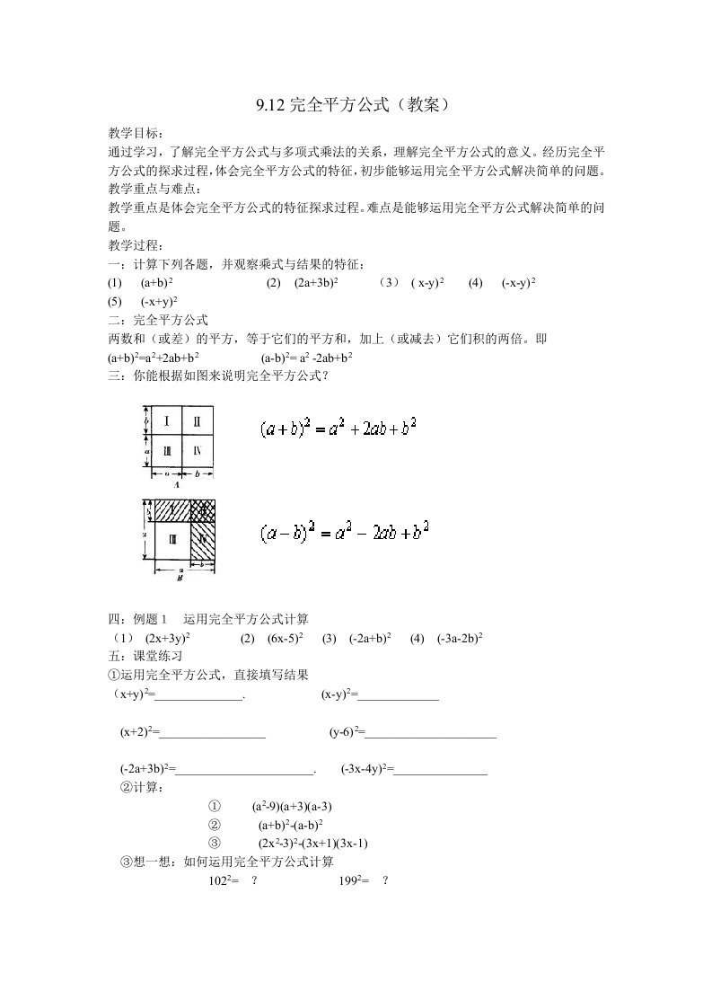 完全平方公式(鲍美)