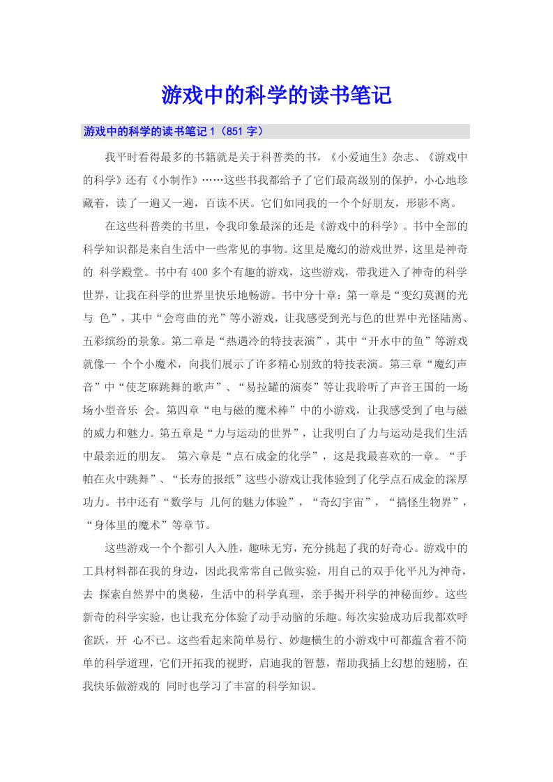 游戏中的科学的读书笔记