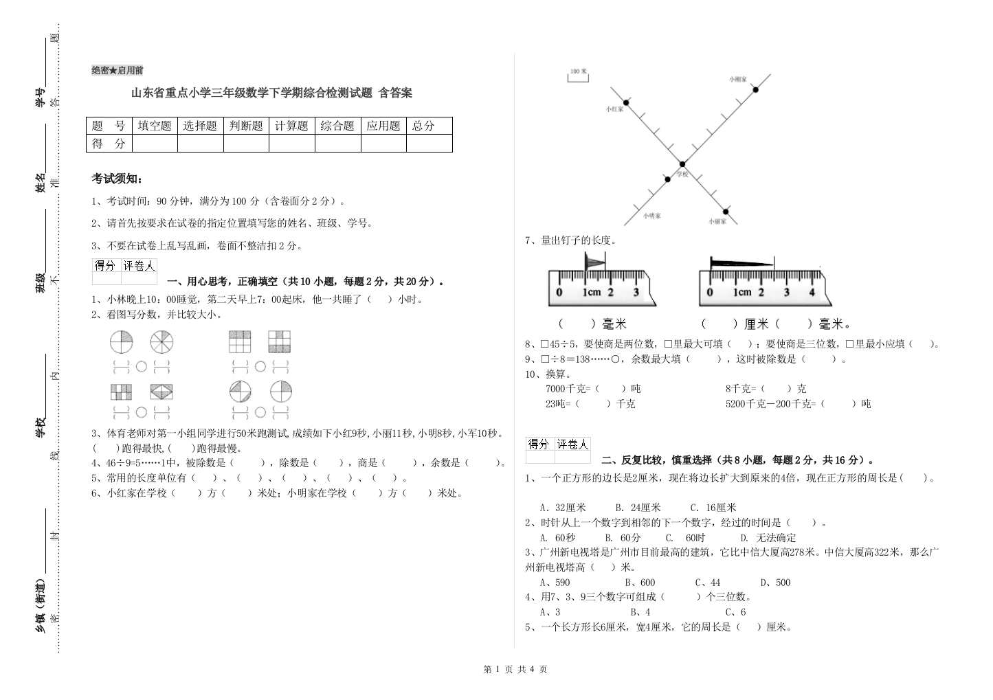 山东省重点小学三年级数学下学期综合检测试题-含答案