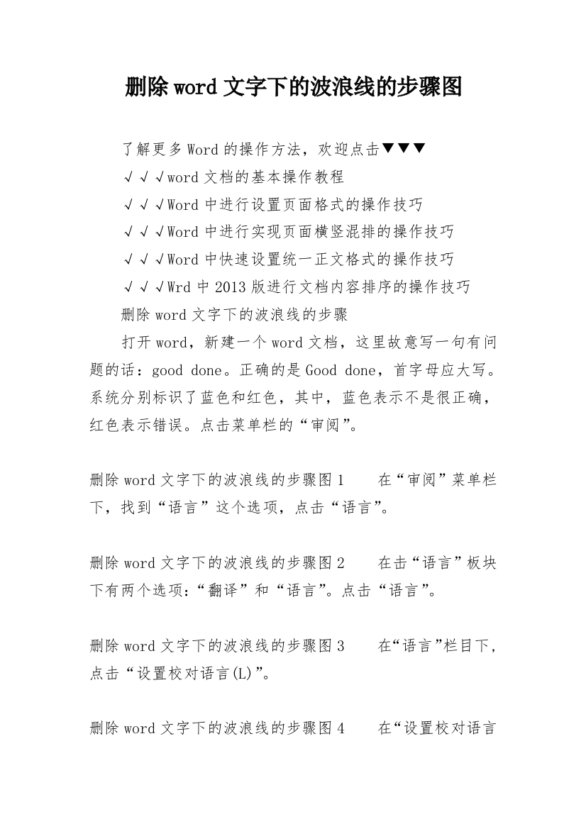 删除word文字下的波浪线的步骤图