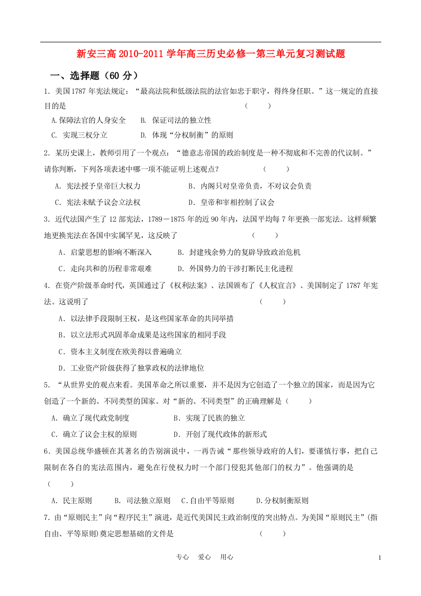 河南省洛阳市新安三高2010-2011学年高三历史第三单元复习测试题