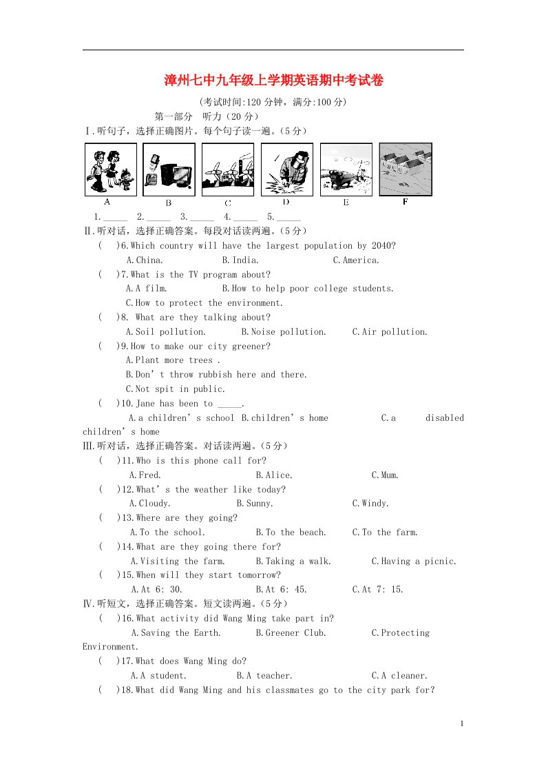 福建省漳州七中~九级英语上学期期中试题（无答案）