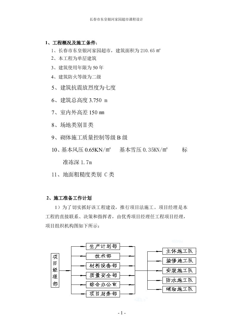 施工组织课程设计