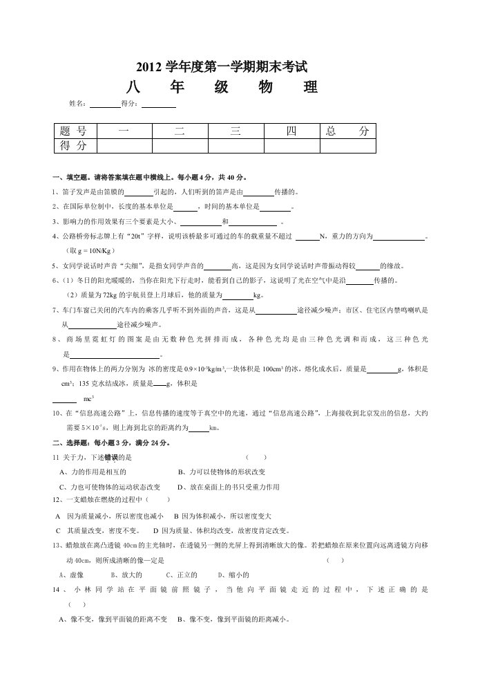 八年级物理第一学期期末考试题(沪教版)