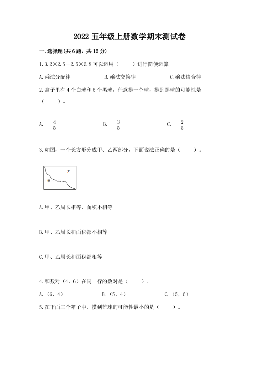 2022五年级上册数学期末测试卷含答案（研优卷）