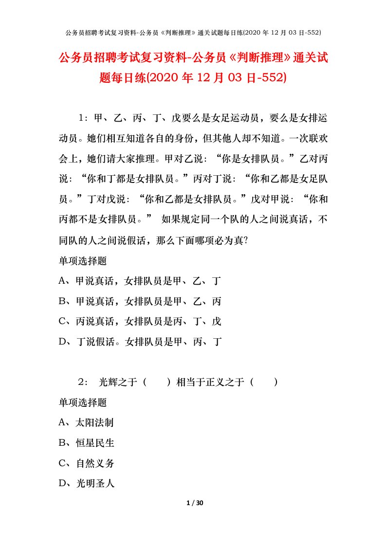 公务员招聘考试复习资料-公务员判断推理通关试题每日练2020年12月03日-552