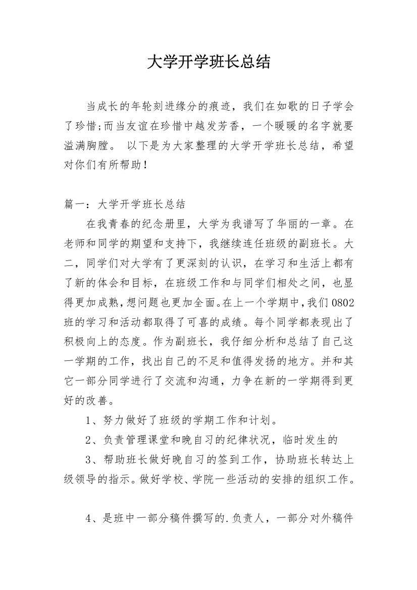 大学开学班长总结_1