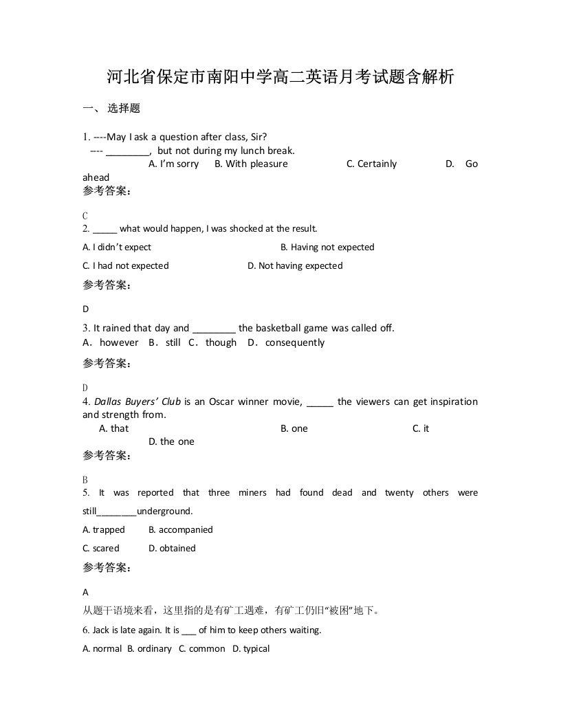 河北省保定市南阳中学高二英语月考试题含解析