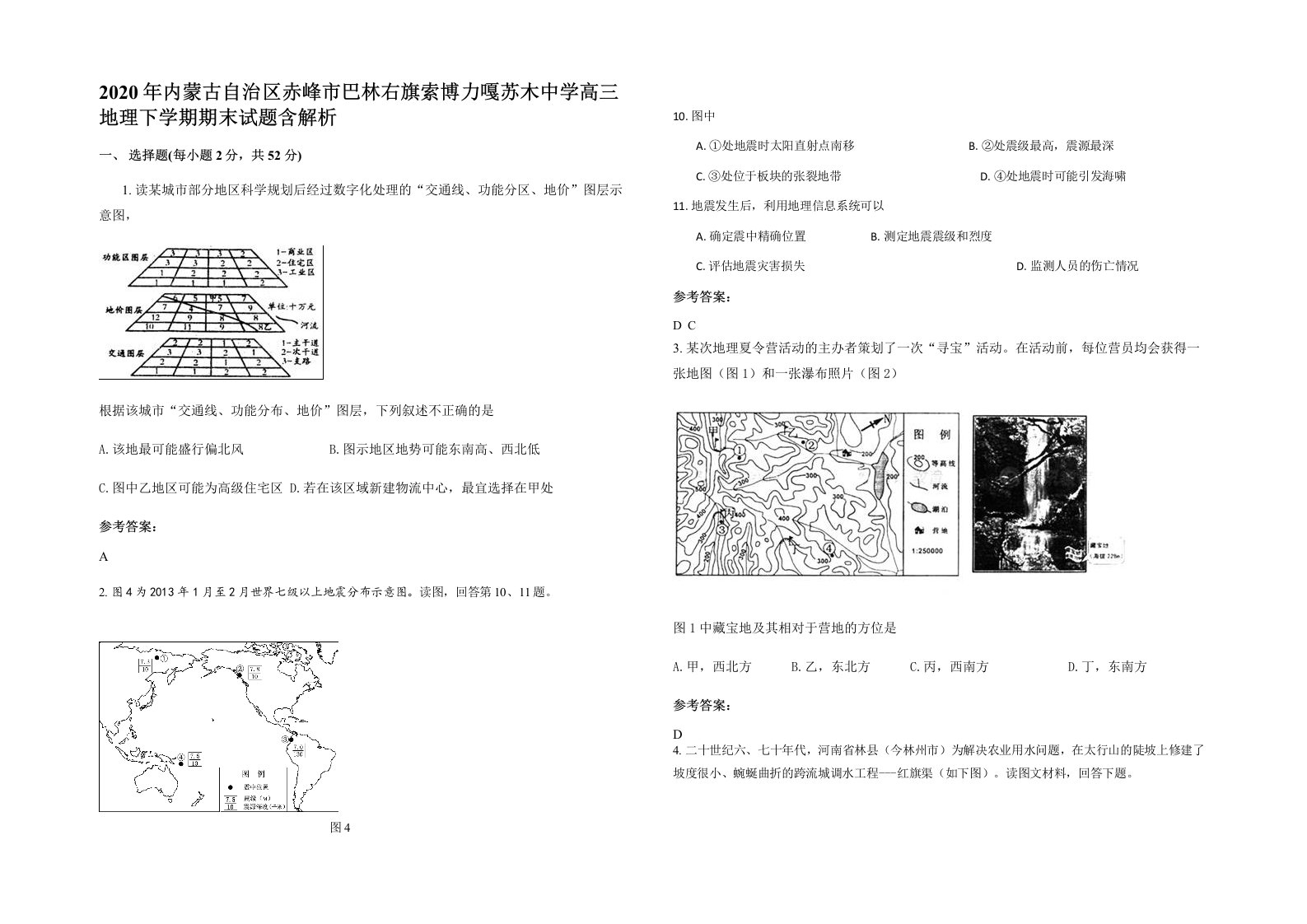 2020年内蒙古自治区赤峰市巴林右旗索博力嘎苏木中学高三地理下学期期末试题含解析