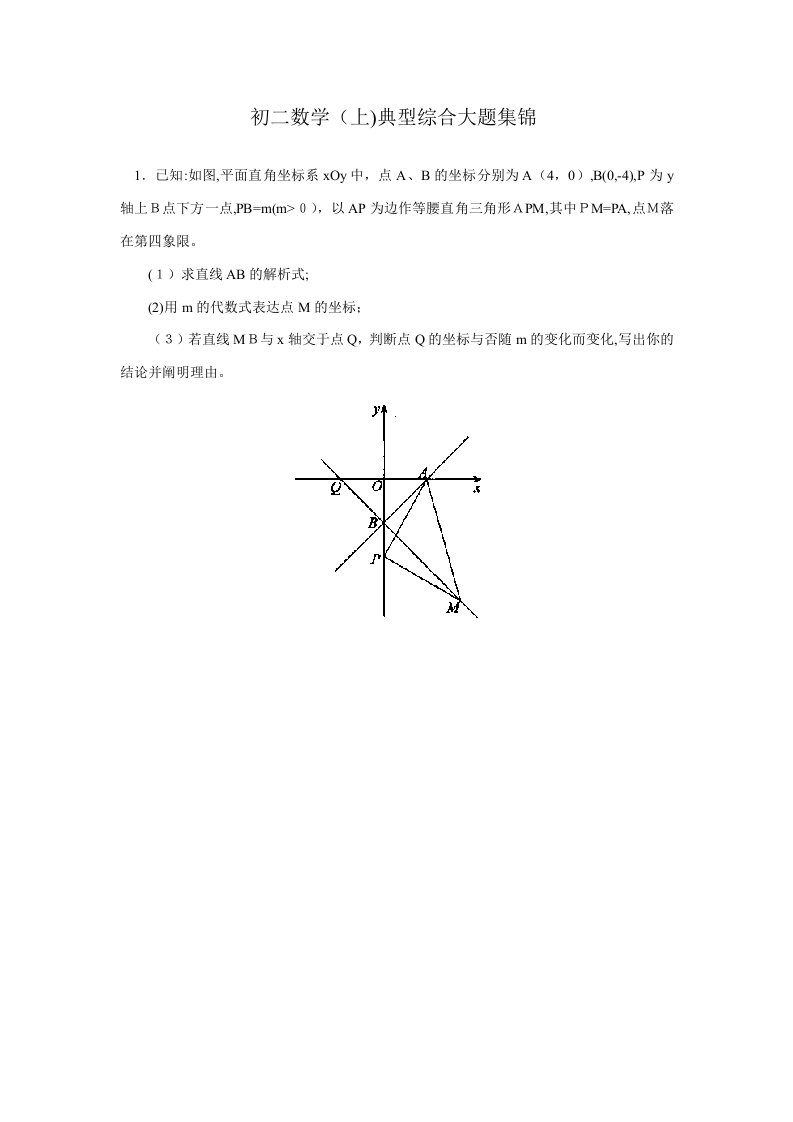 初二数学经典大题集锦