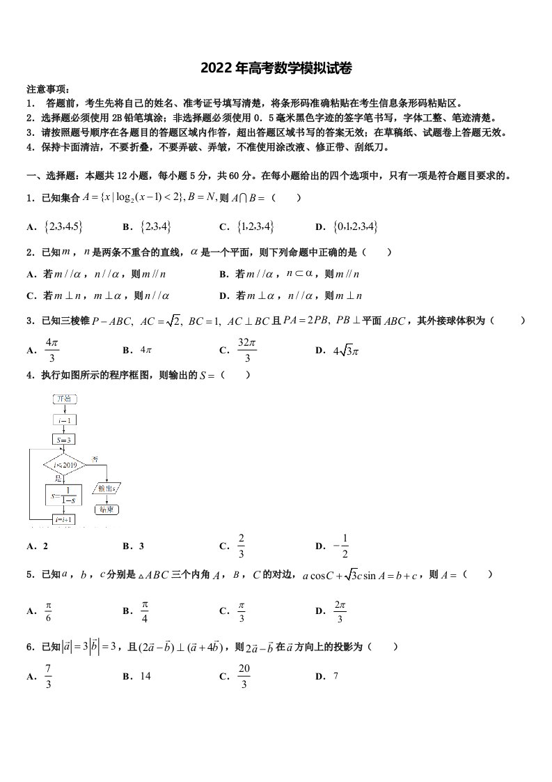 天津市天津一中2021-2022学年高三（最后冲刺）数学试卷含解析